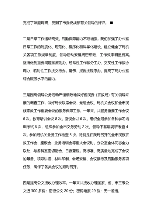 民族宗教局办公室工作总结.docx