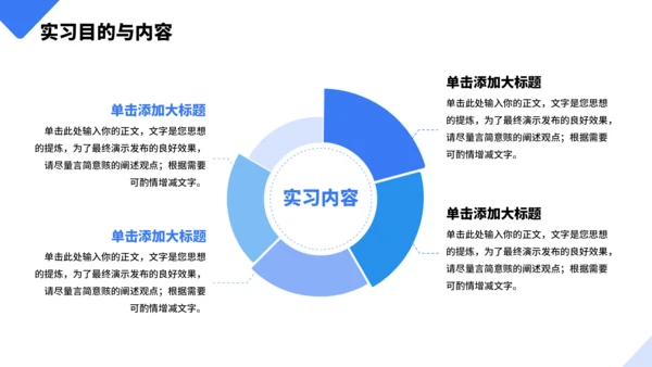 几何大学生实习报告PPT模板