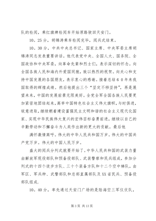 祖国六十华诞思想汇报 (4).docx