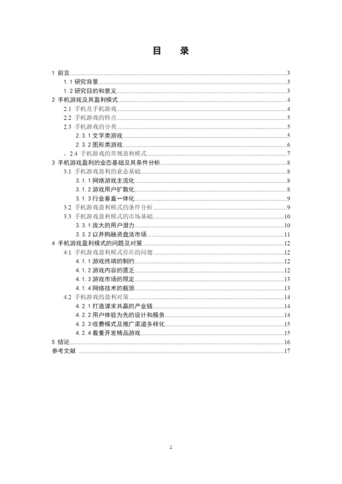 1620711304陈徽德毕业论文终稿.docx