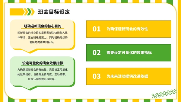 黄绿色插画风你好新同学主题班会PPT模板
