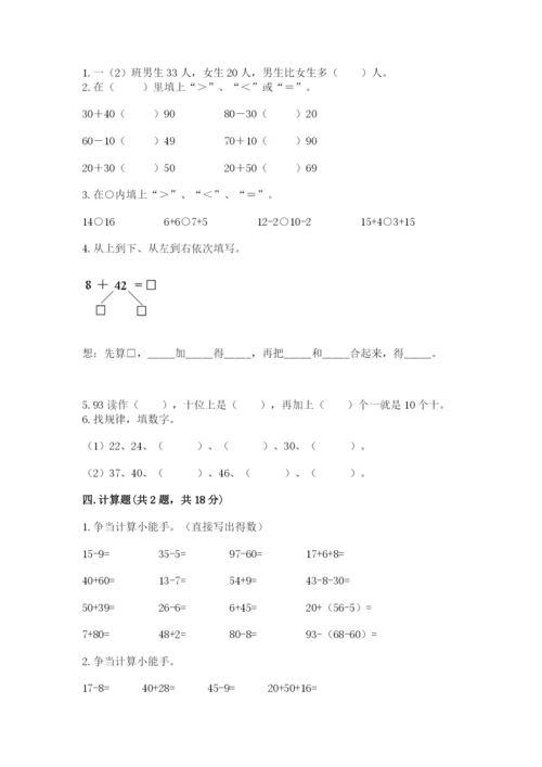 北师大版一年级下册数学第五单元 加与减（二） 测试卷精品及答案.docx