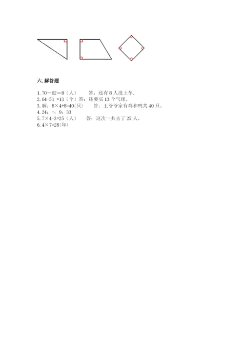 小学数学试卷二年级上册期中测试卷带答案（突破训练）.docx