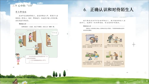部编道德与法治整体解读及三上教材分析