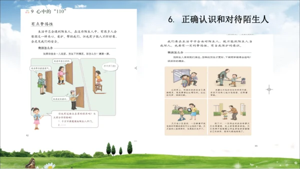 部编道德与法治整体解读及三上教材分析
