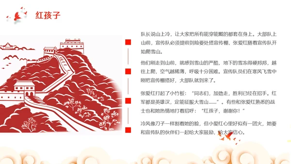 插画风红色儿童红色故事分会PPT模板