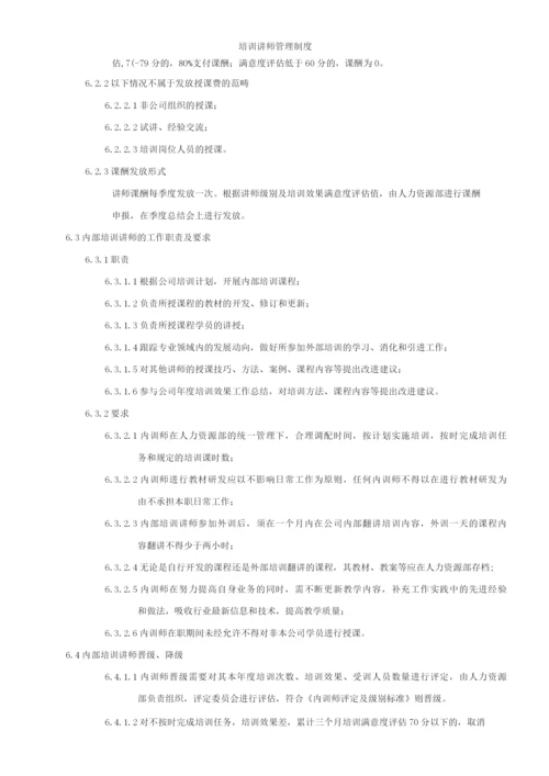 培训讲师管理制度.docx