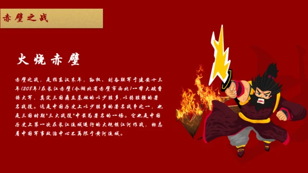 重现三国主题学习通用PPT模板