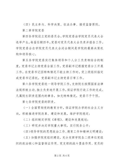 明昆医学院党委领导下的院长负责制实施办法.docx