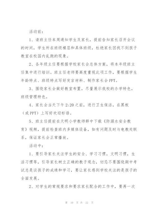 家校共育活动方案（8篇）.docx
