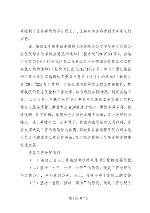 妇幼保健院医改工作汇报 (2).docx