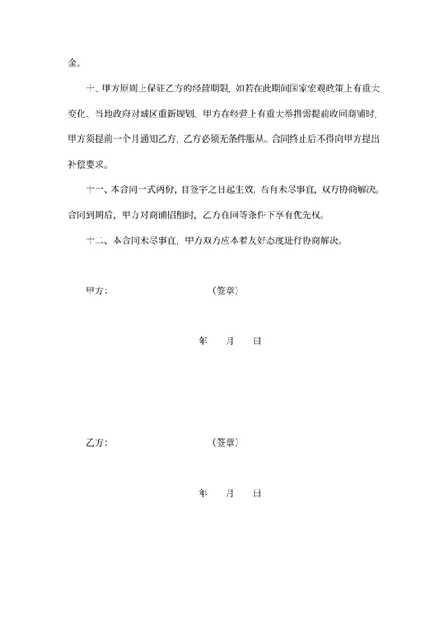 商铺租赁合同