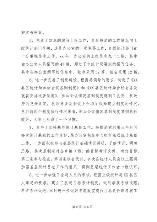 人秘股工作总结.docx