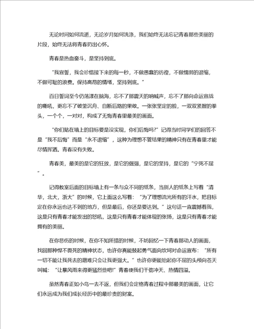 作文模板赞扬最美老师张丽莉高三文章一篇