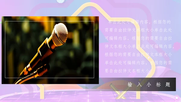 渐变多彩高校文艺展演活动策划通用PPT模板