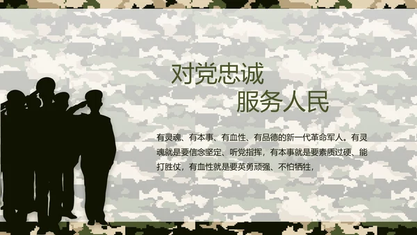 迷彩风八一军事部队保密教育PPT