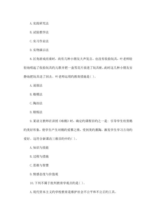 2023年四川省中小学教师公招真题.docx