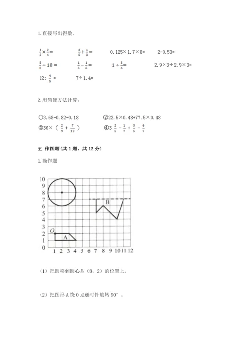 小学六年级数学上册期末卷附答案【培优a卷】.docx