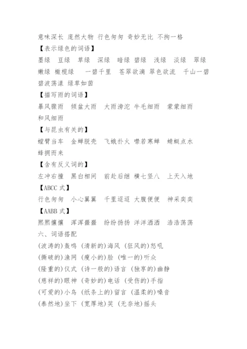 六年级上册语文生字拼音和组词可打印.docx