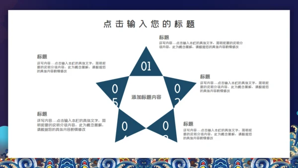 景泰蓝国潮中国风通用PPT模板