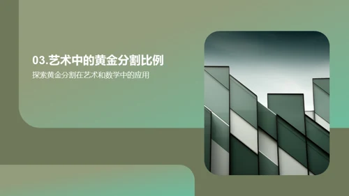 艺数融合：创作之美