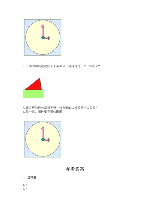 北师大版一年级下册数学第四单元 有趣的图形 测试卷含答案（最新）.docx