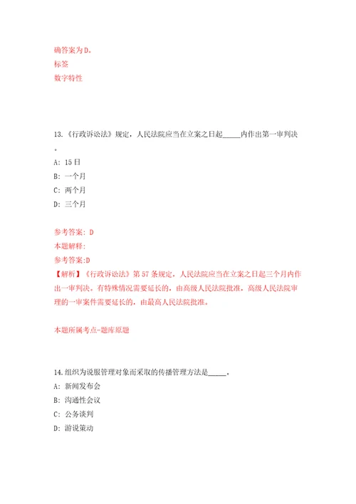 贵州贵阳市公开招聘市属事业单位人员244人模拟试卷附答案解析第0版