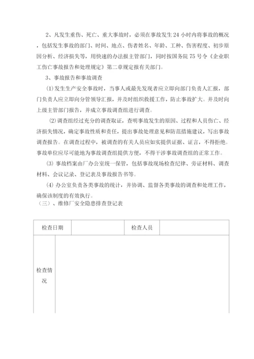 汽修厂隐患排查与治理制度.docx