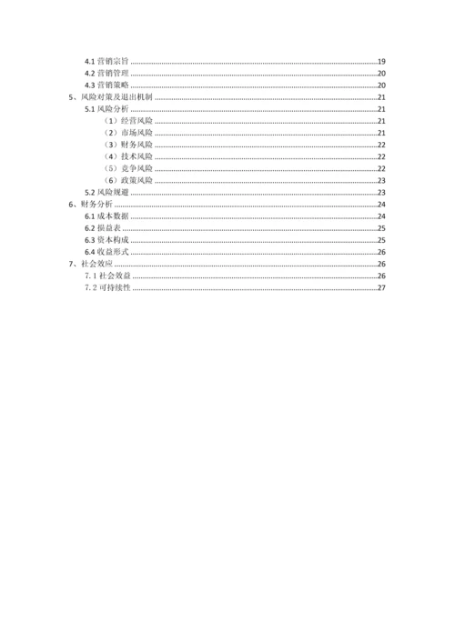 -有问有答-网络教育平台可行性计划书.docx