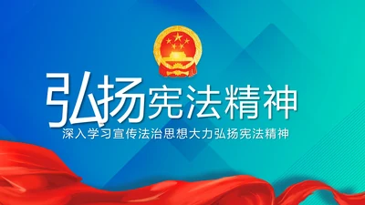 蓝色深入学习宣传法治思想宪法活动党建PPT