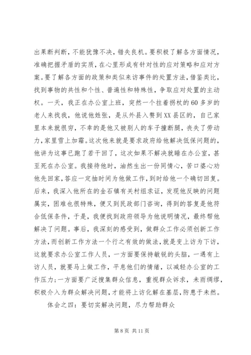 如何做好群众工作心得体会 (6).docx