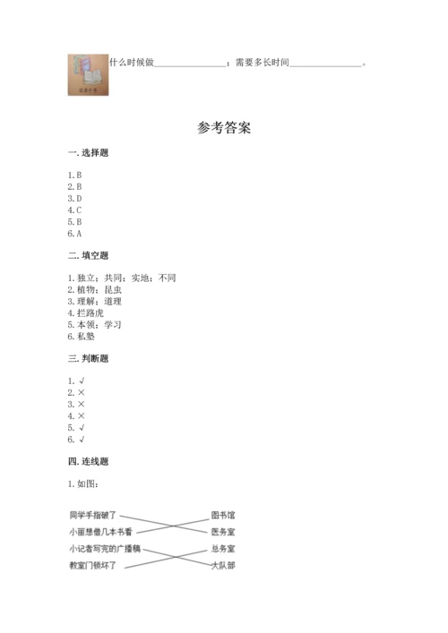 部编版三年级上册道德与法治期中测试卷【模拟题】.docx