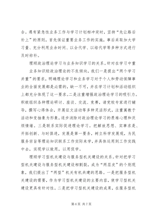 发改委加强机关文化建设努力构建学习型机关 (4).docx