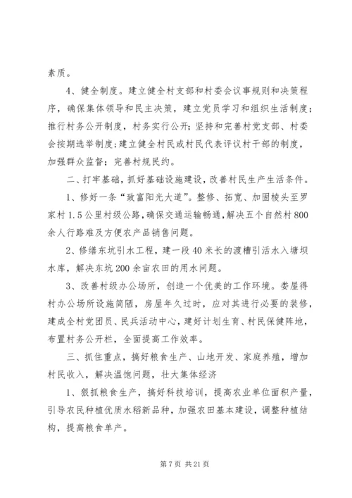 粮食局驻村工作组XX年包村帮扶工作计划.docx