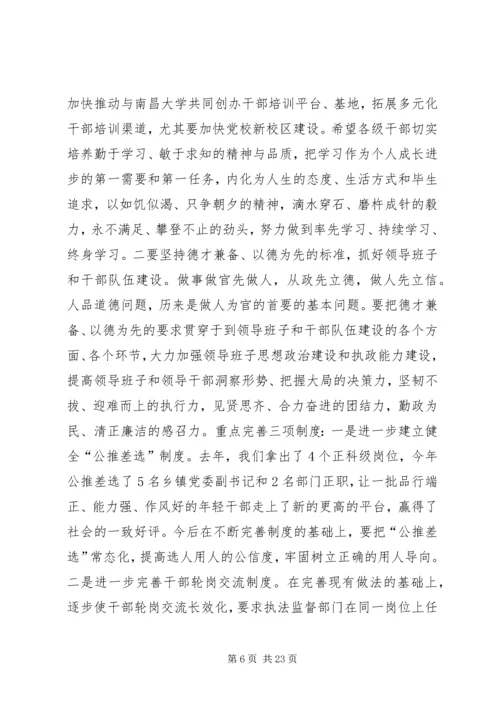 在学习贯彻十七届四中全会精神动员大会的讲话.docx