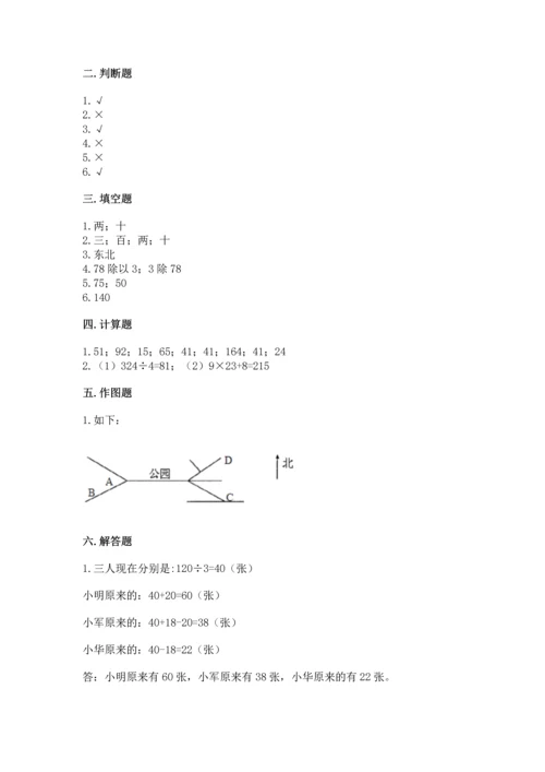 小学数学三年级下册期中测试卷含完整答案【有一套】.docx