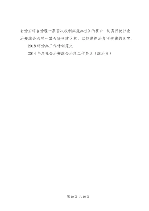 综治办工作计划3篇.docx