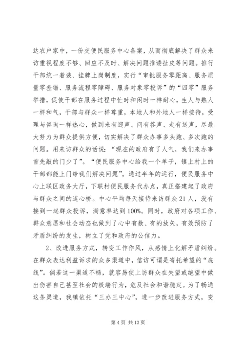 乡镇立足便民服务化解矛盾纠纷的汇报.docx