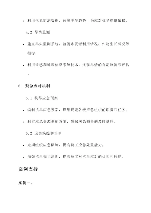 供电公司抗旱应急方案