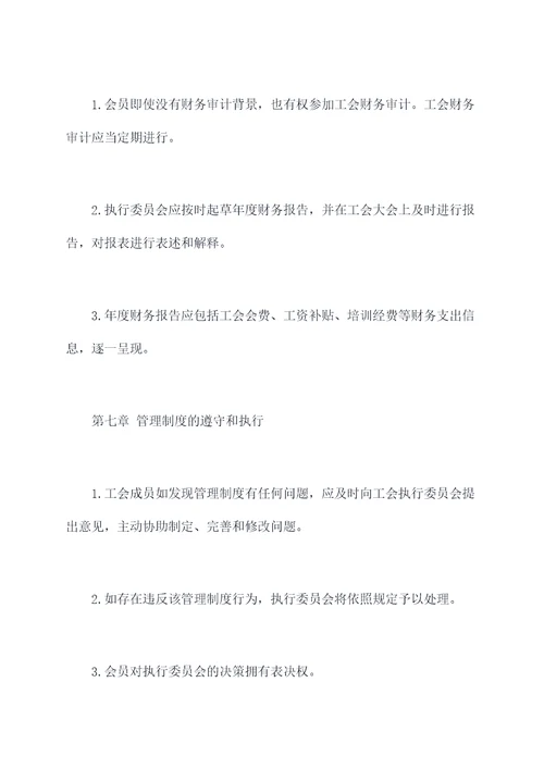 工会财务付款管理制度