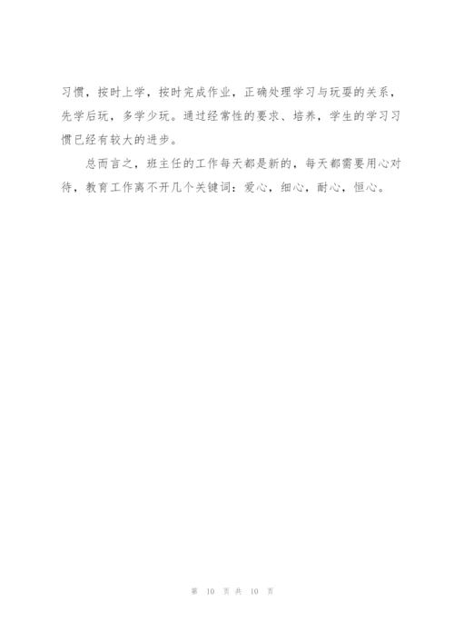 小学班主任学期工作总结2022.docx