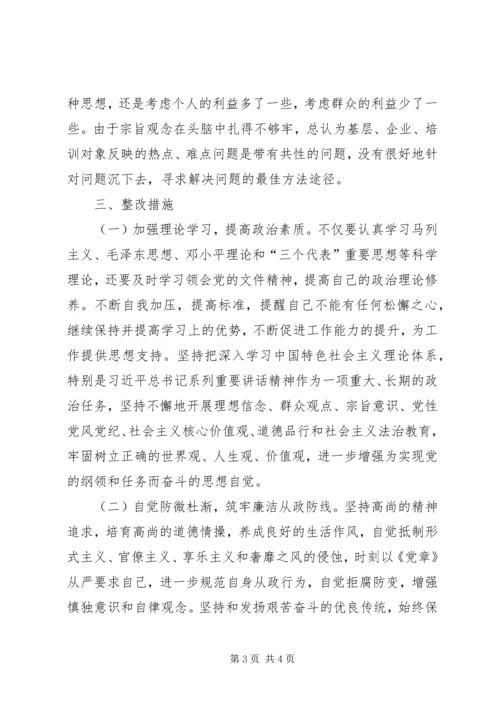 学习三严三实自我检查 (3).docx