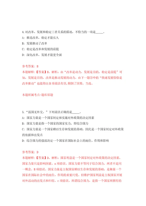 2021年12月河南焦作市温县公开招聘事业单位人员478人押题训练卷第4卷