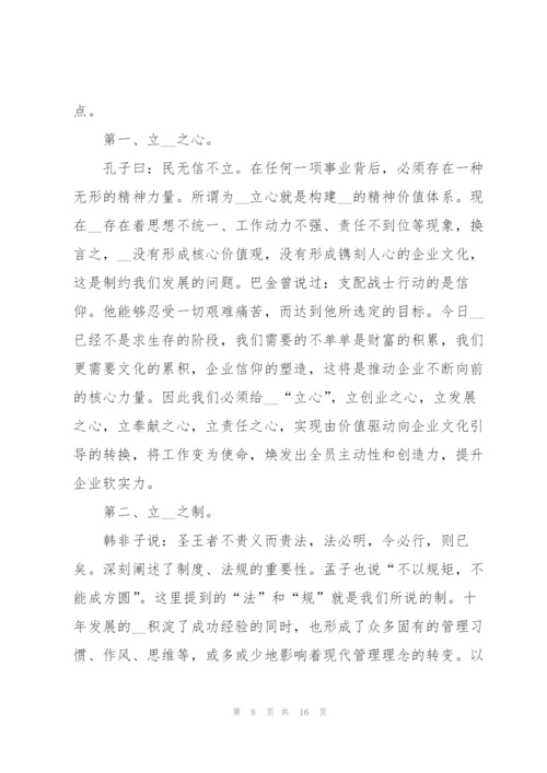 2022年总经理年会发言稿致辞.docx