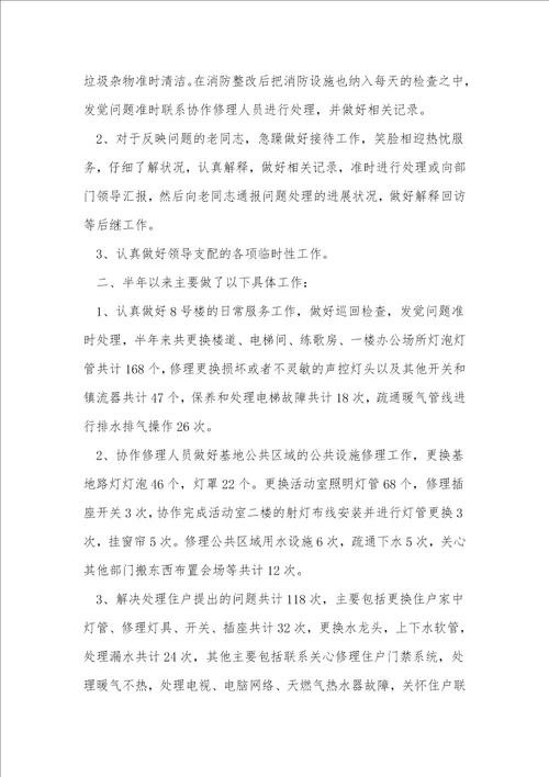 2023物业管理部门上半年工作总结7篇