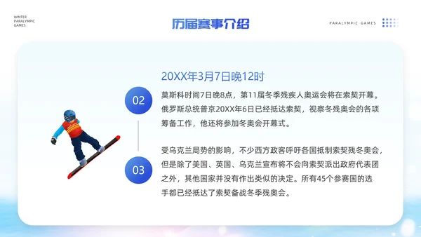 冬季运动会残奥会滑冰PPT模板