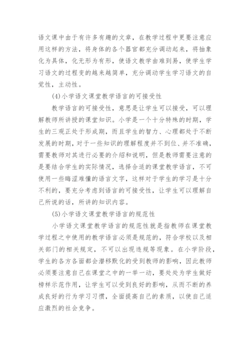 关于研究语文教学论文.docx
