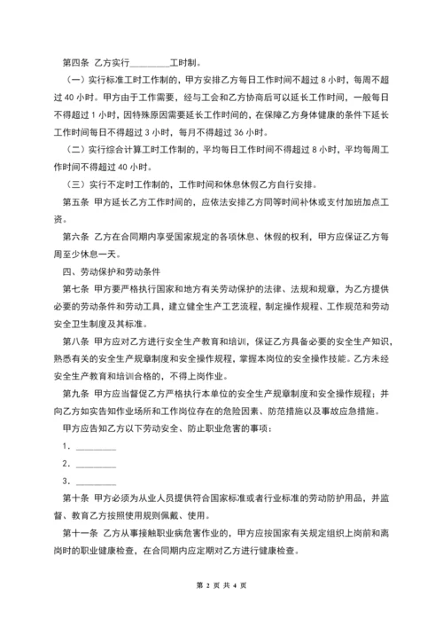 湖南综合性劳动合同.docx