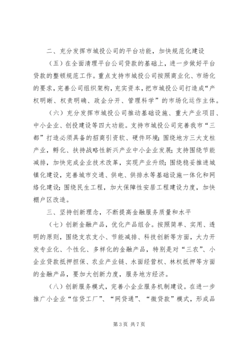全市经济平稳健康发展意见.docx