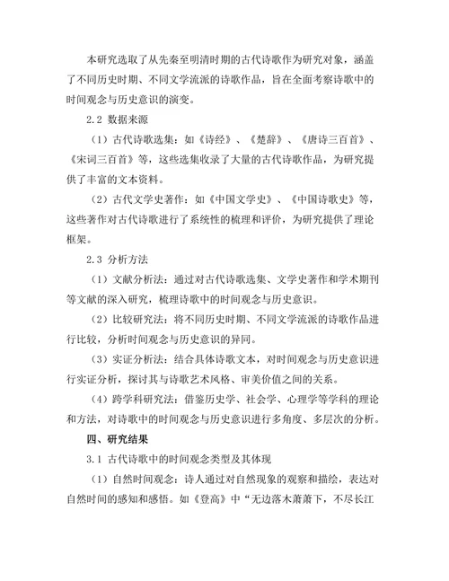 诗歌中的时间观念与历史意识